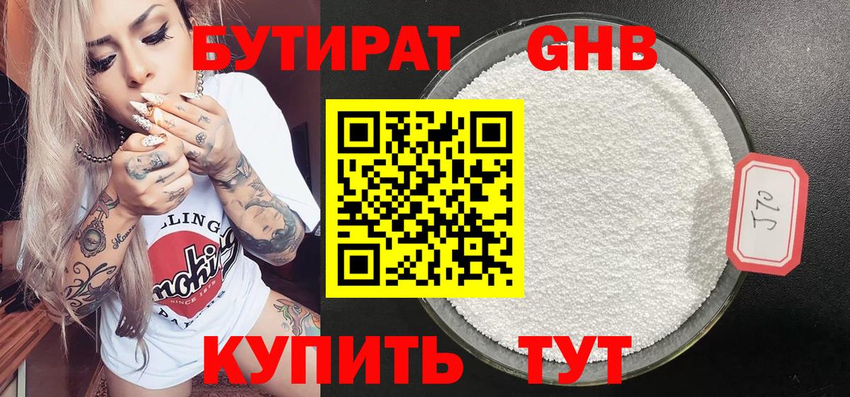 Бутират оксибутират Майкоп