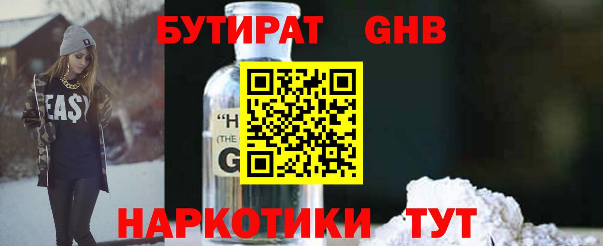 Майкоп  БУТИРАТ Butirat  Бутират  Вход с VPN 