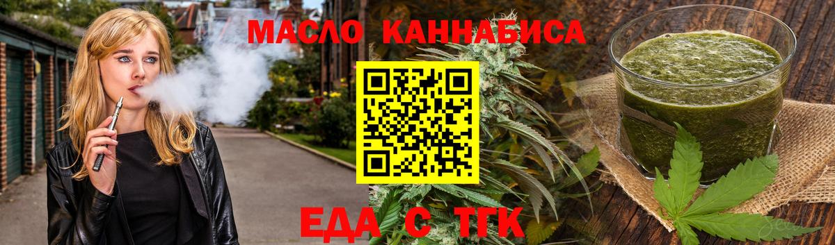 Еда ТГК марихуана  Вход с VPN  Майкоп 