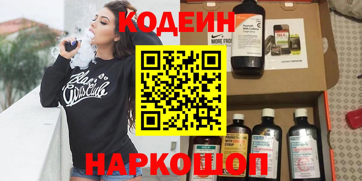 Codein Purple Drank Майкоп