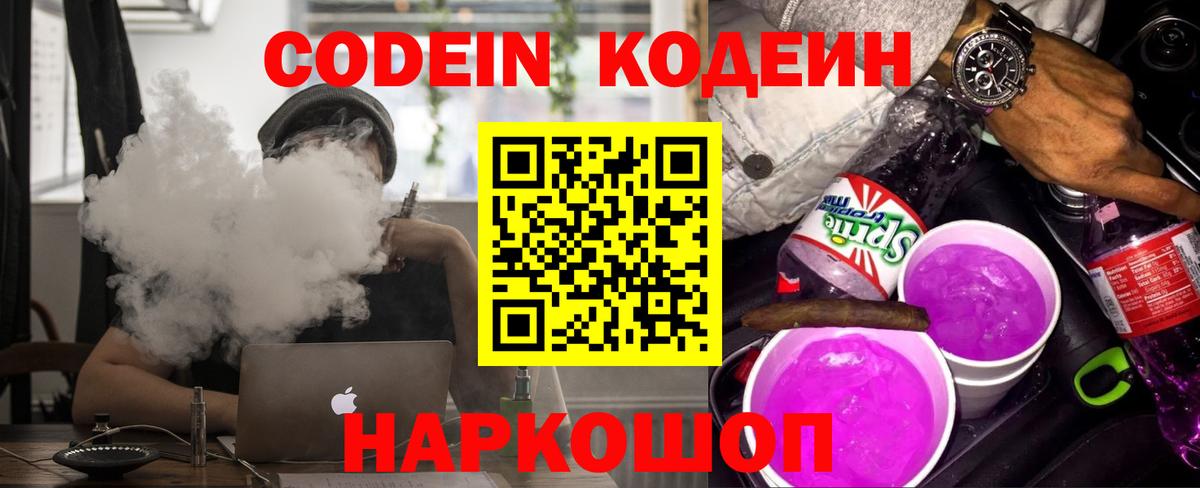 Codein Purple Drank  Вход с VPN  Майкоп 