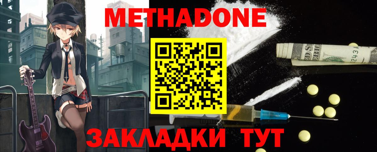 Метадон мёд  Вход с VPN  Майкоп 