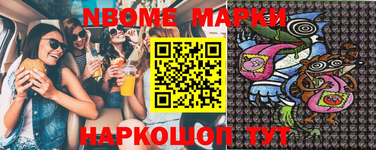Марки N-bome 1,5мг  Марки N-bome 1,5мг  Вход с VPN  Марки NBOMe  Майкоп 
