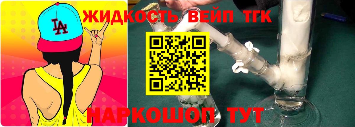 ТГК вейп с тгк  ТГК концентрат  Майкоп  Вход с VPN 