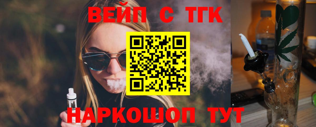 ТГК вейп с тгк Майкоп